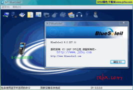 【探索藍(lán)牙新體驗(yàn)】IVT BlueSoleil v6.4.25中文破解版 功能預(yù)覽與技術(shù)反思